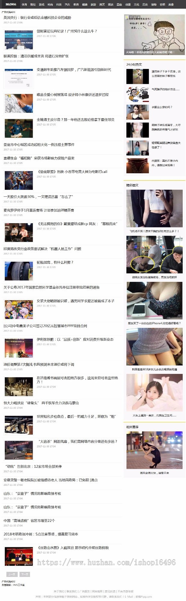 PHP新闻小偷采集站开源版本源码分享，集成六个广告位，不限制域名，站群引流神器