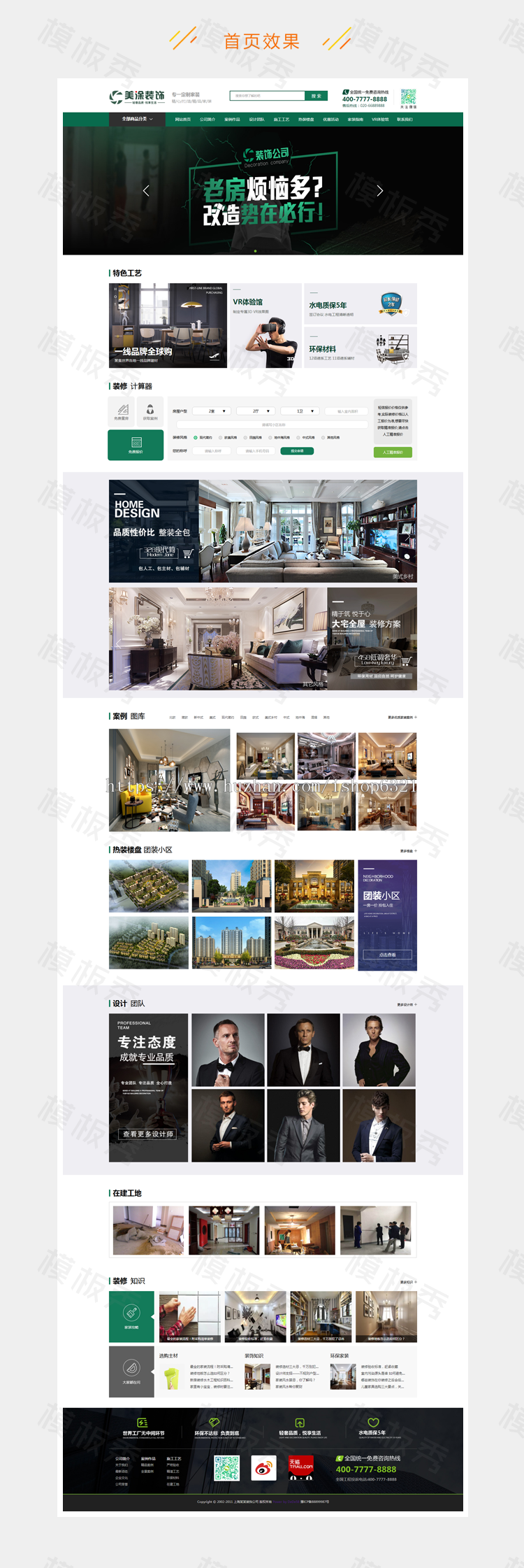 dedecms高端大气绿色装饰公司网站织梦模板（带手机端）整站带后台 