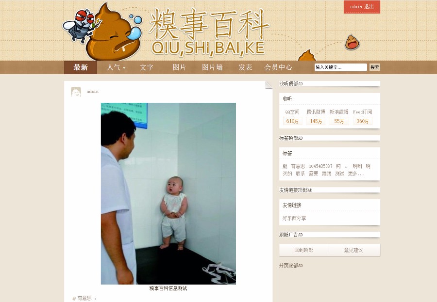 糗事百科网站源码