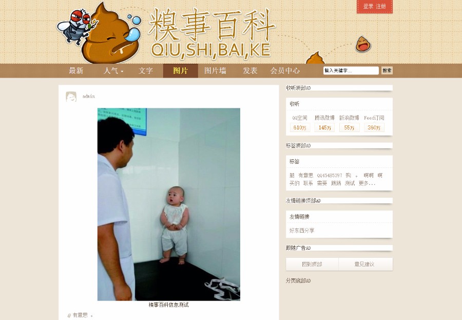 糗事百科网站源码