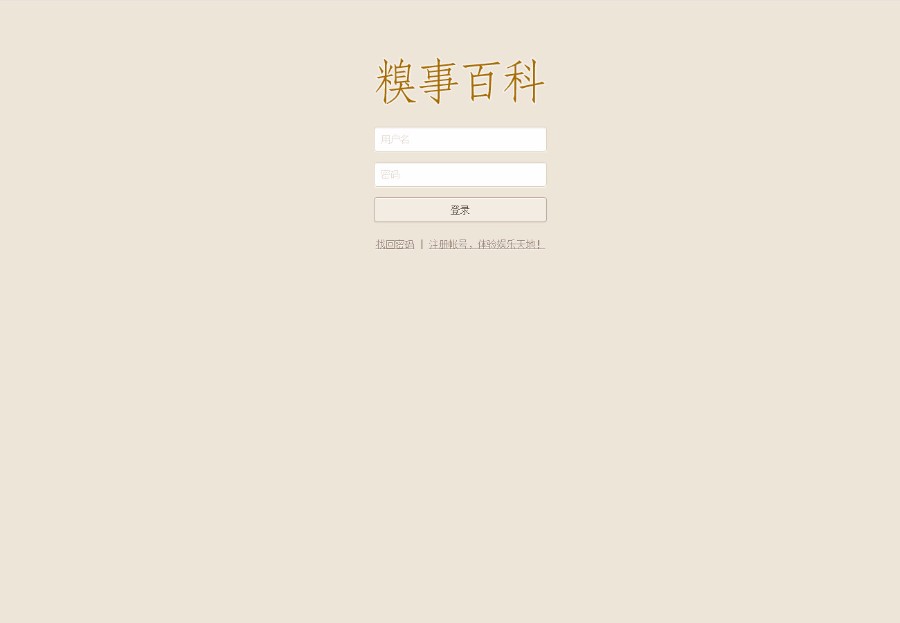 糗事百科网站源码