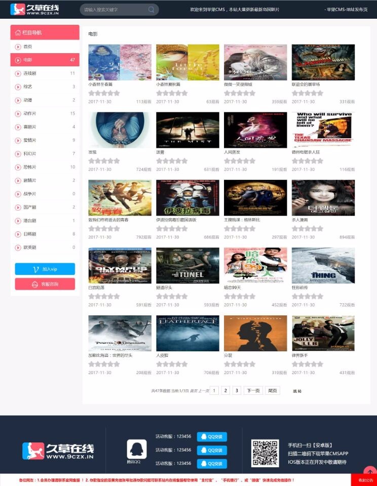 【苹果CMS模板】苹果cms8久草模板 电脑+手机 带会员中心