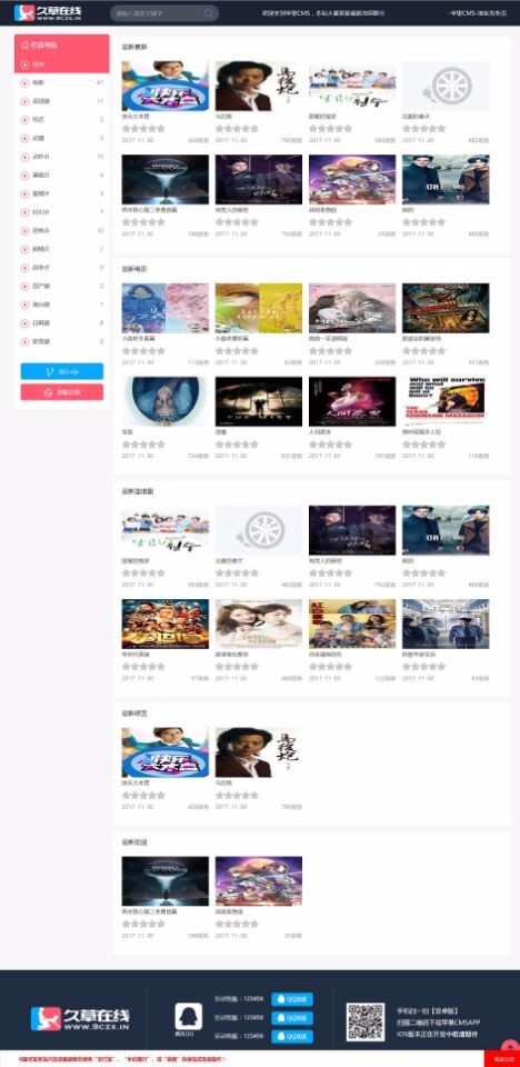 【苹果CMS模板】苹果cms8久草模板 电脑+手机 带会员中心