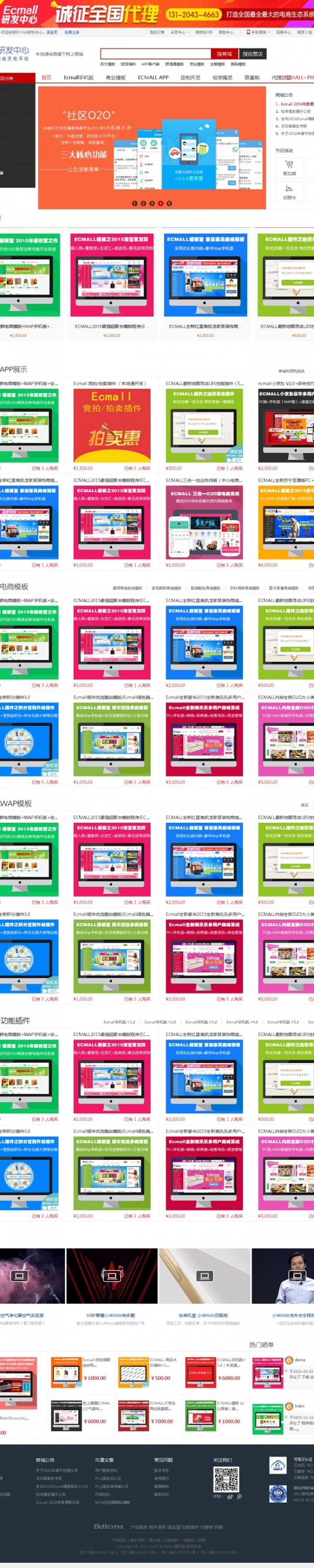 ECMall**整站源码