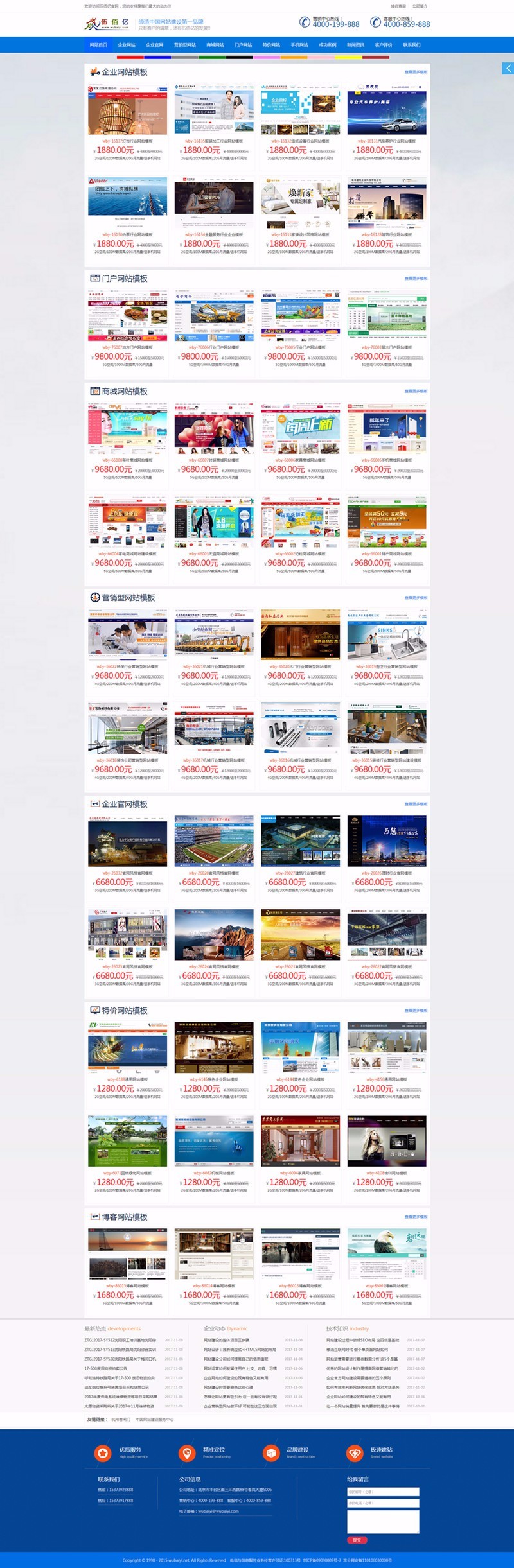 模板下载站，模板销售网源码