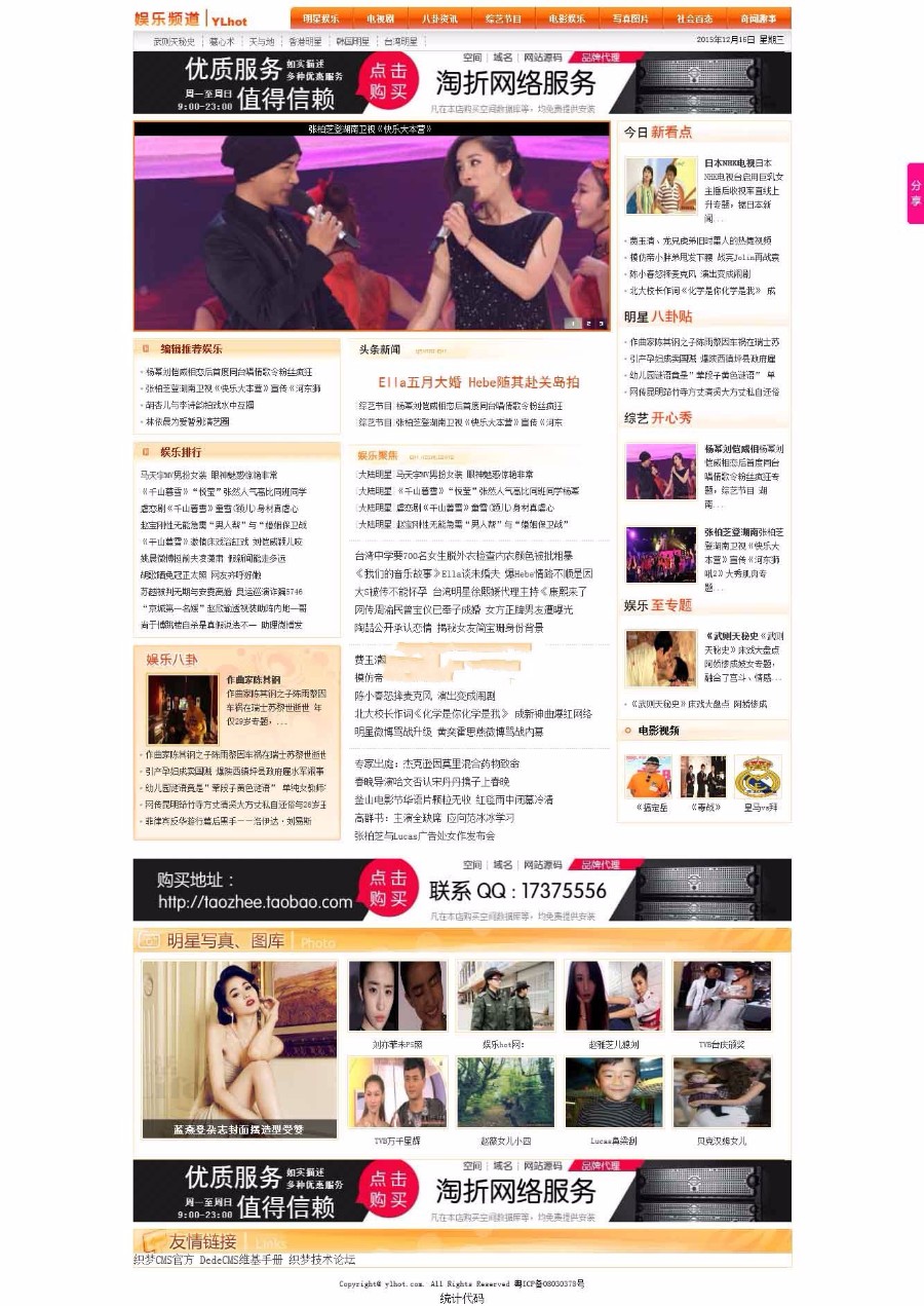 【PHP】娱乐hot网站源码|dedecms源码模板程序|PHP娱乐网站源码|带数据 
