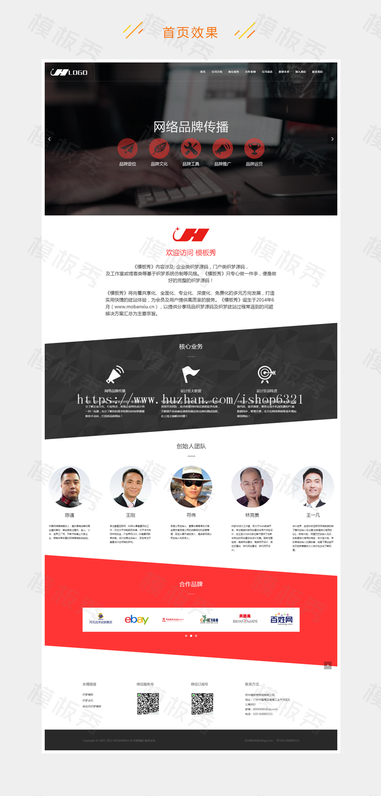 HTML5响应自适应网络公司品牌推广公司官网网站织梦模板源业模板源码