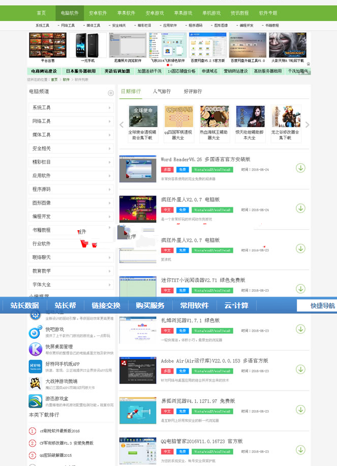 【PHP】精仿飞翔下载站整站源码|带手机版+三万数据+支持采集|下载站/软件站整站