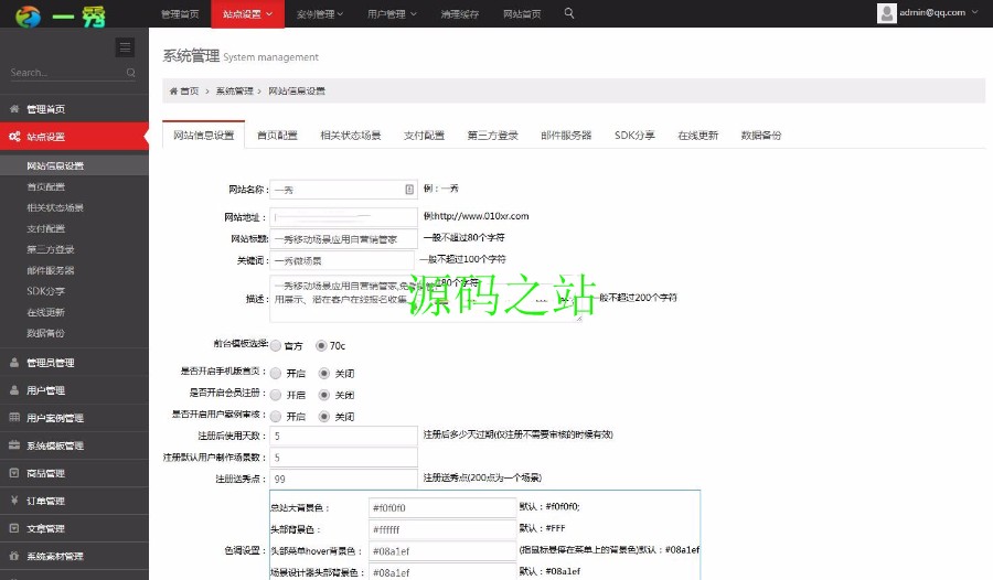 易企秀 13.3完整版源码 解决采集易企秀场景音乐失败bug 解决采集易企秀封...