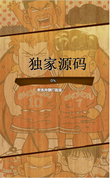 【源码】能用的微信灌篮源码_大灌篮_投篮源码_黄金灌篮_第三方支付平台