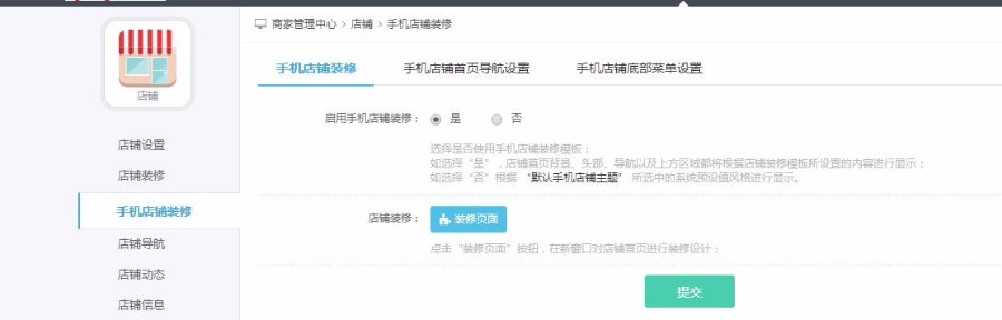 ShopNC B2B2C 2018 手机店铺装修插件 可视化装修 