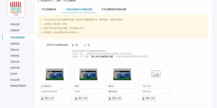 ShopNC B2B2C 2018 手机店铺装修插件 可视化装修 