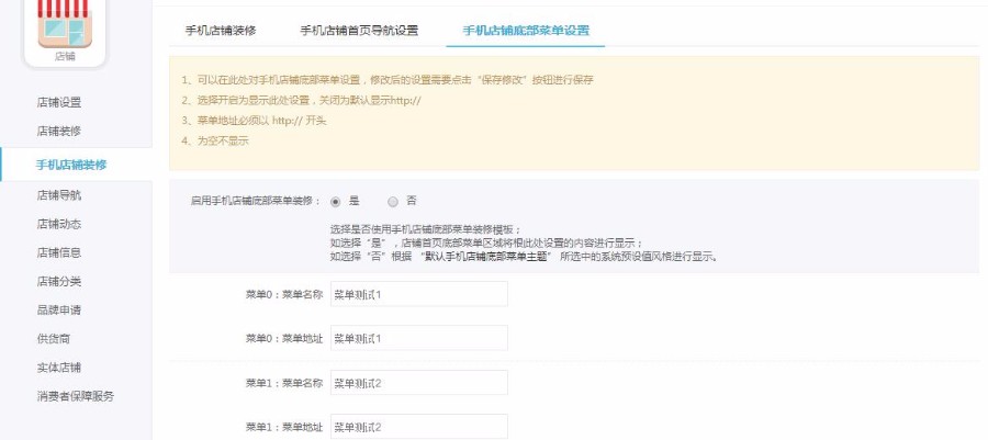 ShopNC B2B2C 2018 手机店铺装修插件 可视化装修 