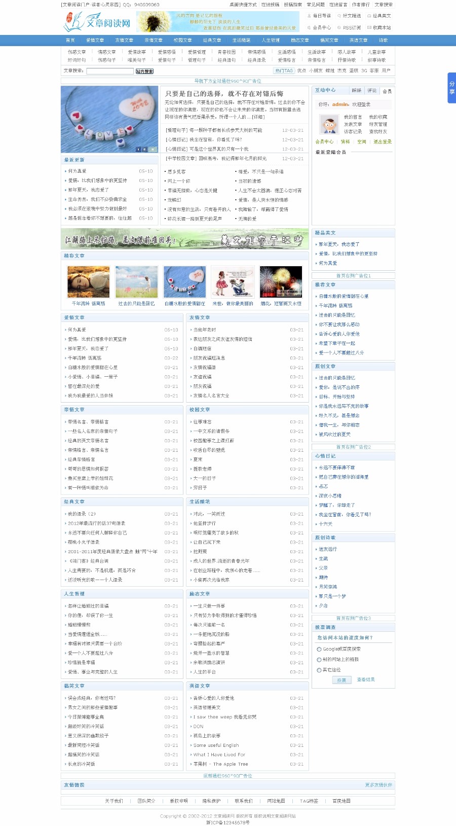 织梦dede优美文章阅读网站源码 原创故事小说源码程序 带会员采集