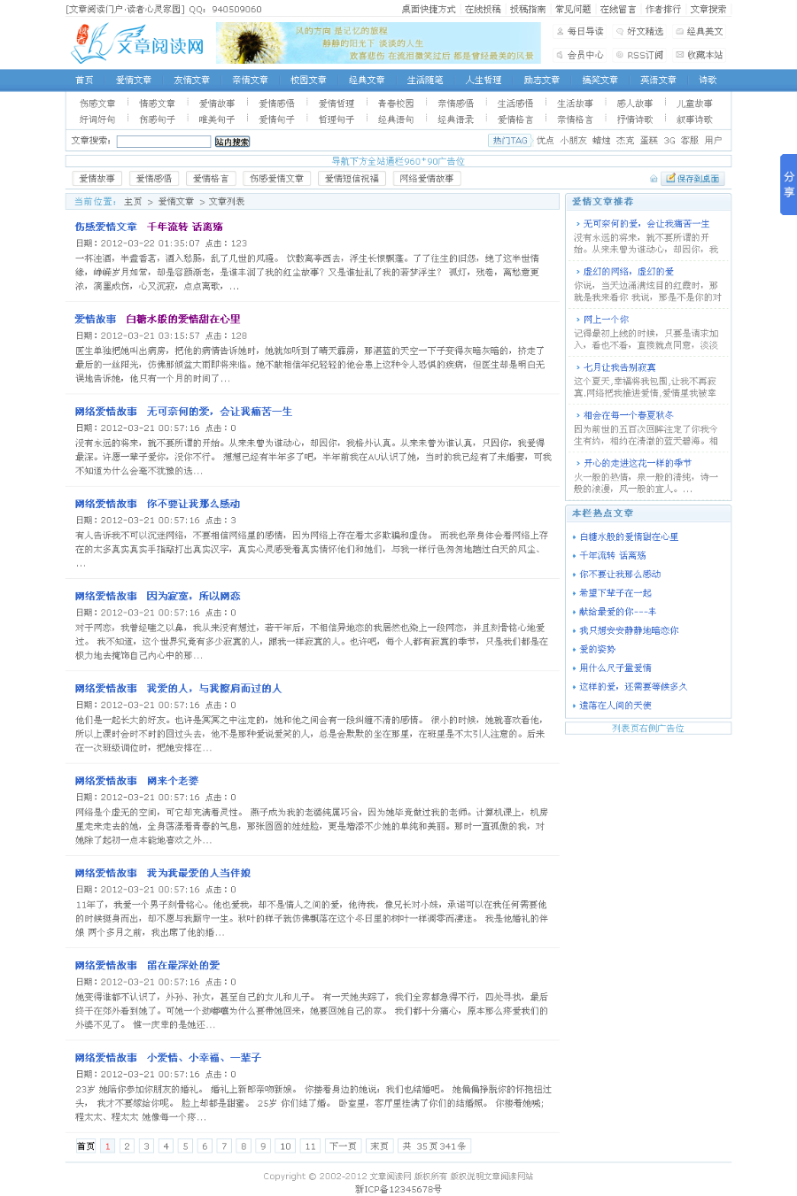 织梦dede优美文章阅读网站源码 原创故事小说源码程序 带会员采集