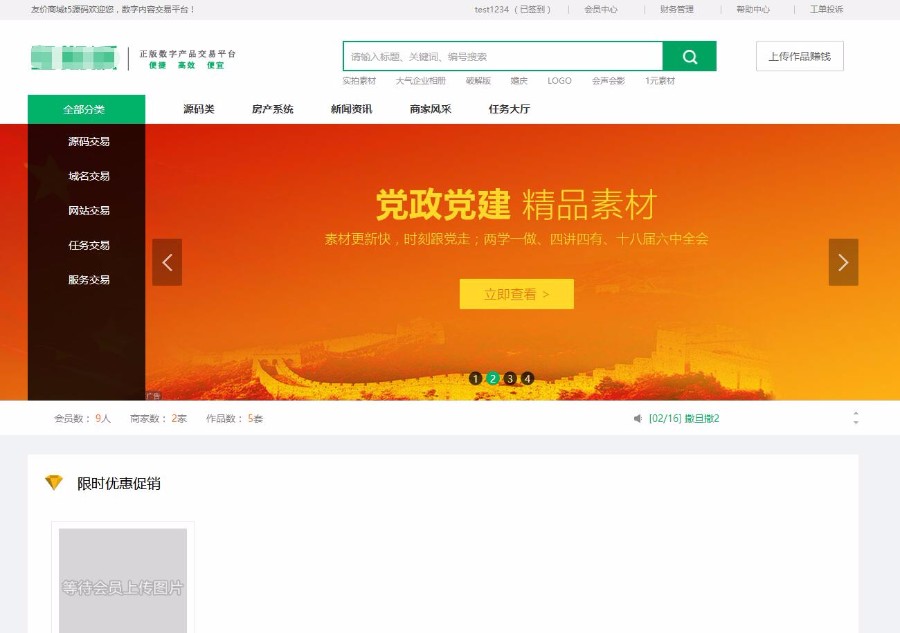 友价T5精仿我图网系统源码(源码交易系统)