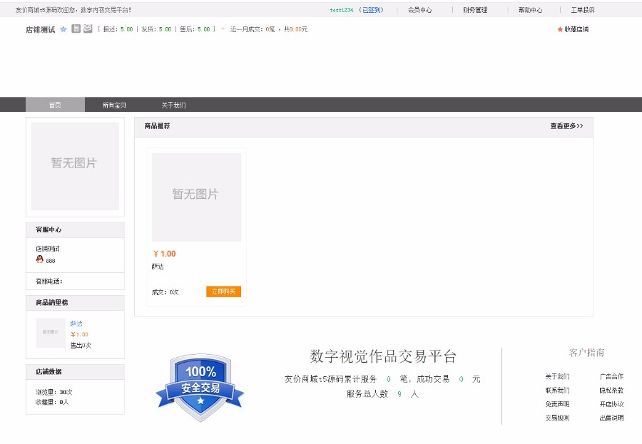 友价T5精仿我图网系统源码(源码交易系统)