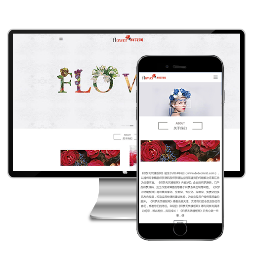 （自适应手机）响应式鲜花花店展示织梦 dedecms模板源码 