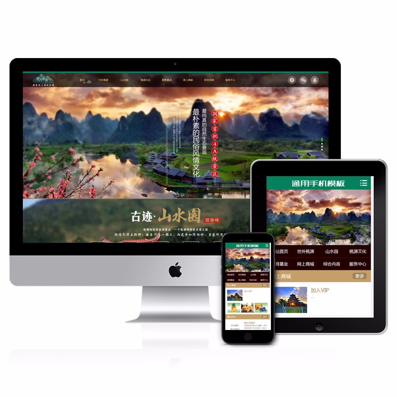 （带手机端） 高端大气景区旅游旅行官方网站类 dede织梦模板源码