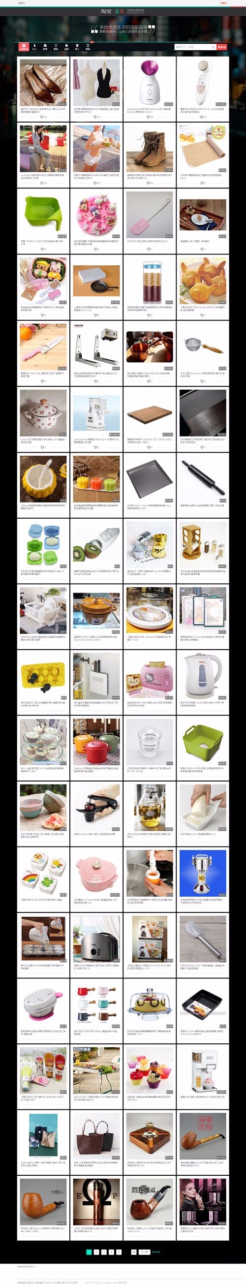 仿淘宝新欢淘宝客网站源码 v6.0（带WAP手机版） 