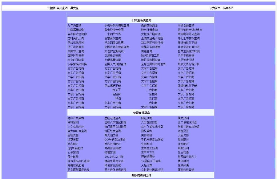 一款非常实用的查询网站，完全无限制，上传即可使用，独立的查询系统