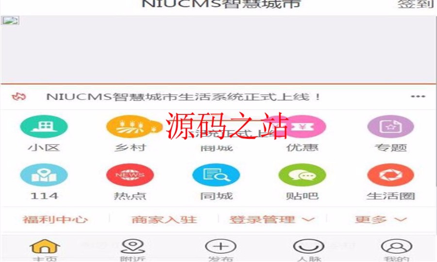 (限时特价)niucms智慧城市生活系统3.9.8