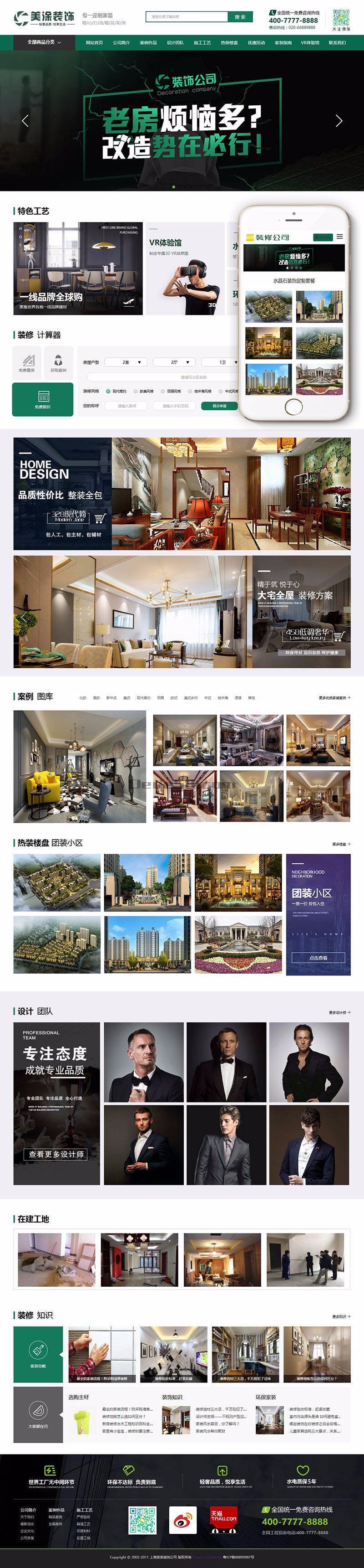 高端大气绿色装饰装修公司网站织梦dedecms模板(带手机端)