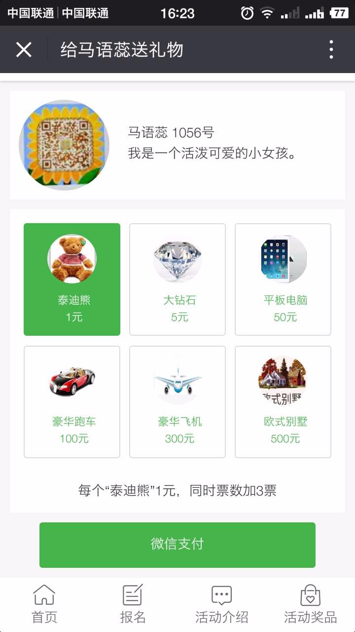 藏龙卧虎钻石投票系统 