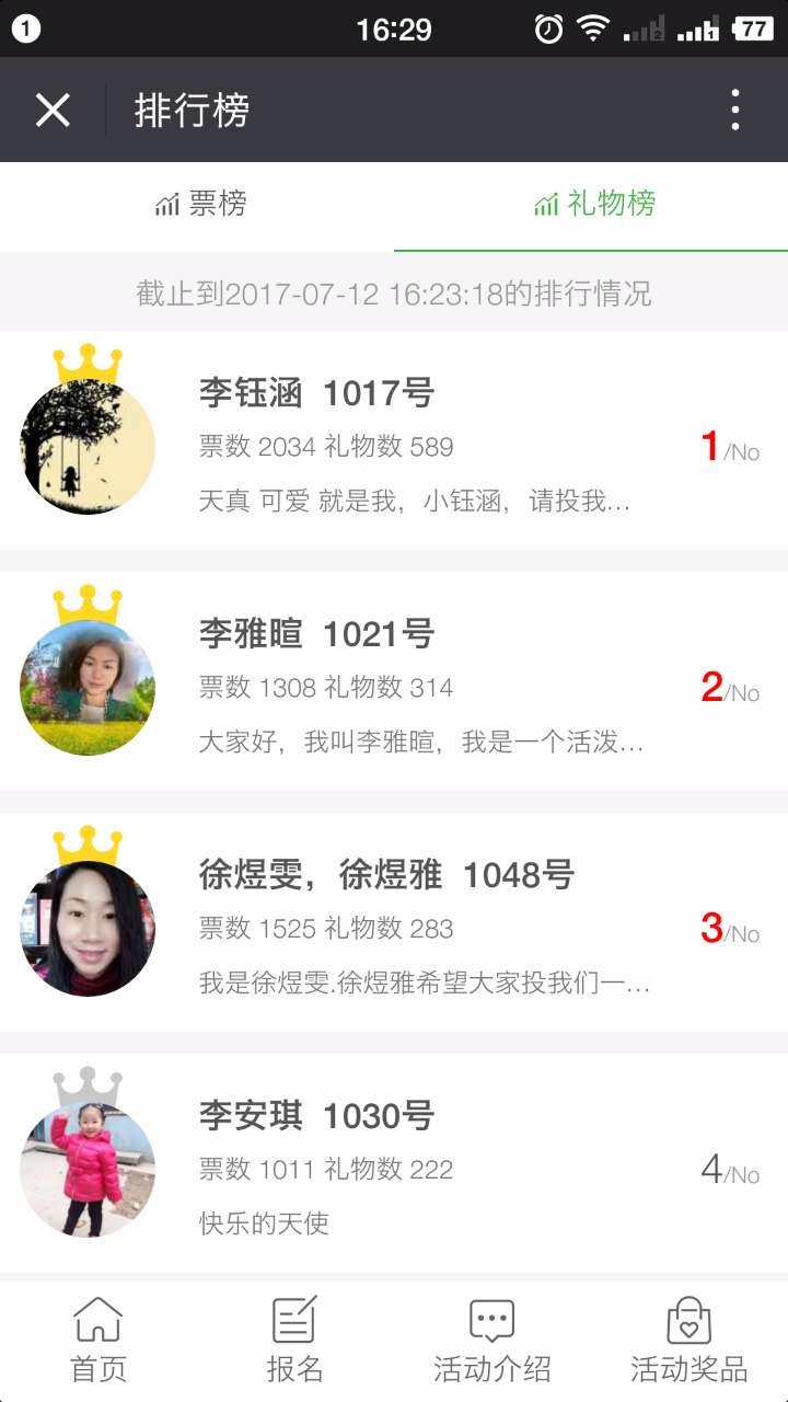 藏龙卧虎钻石投票系统 