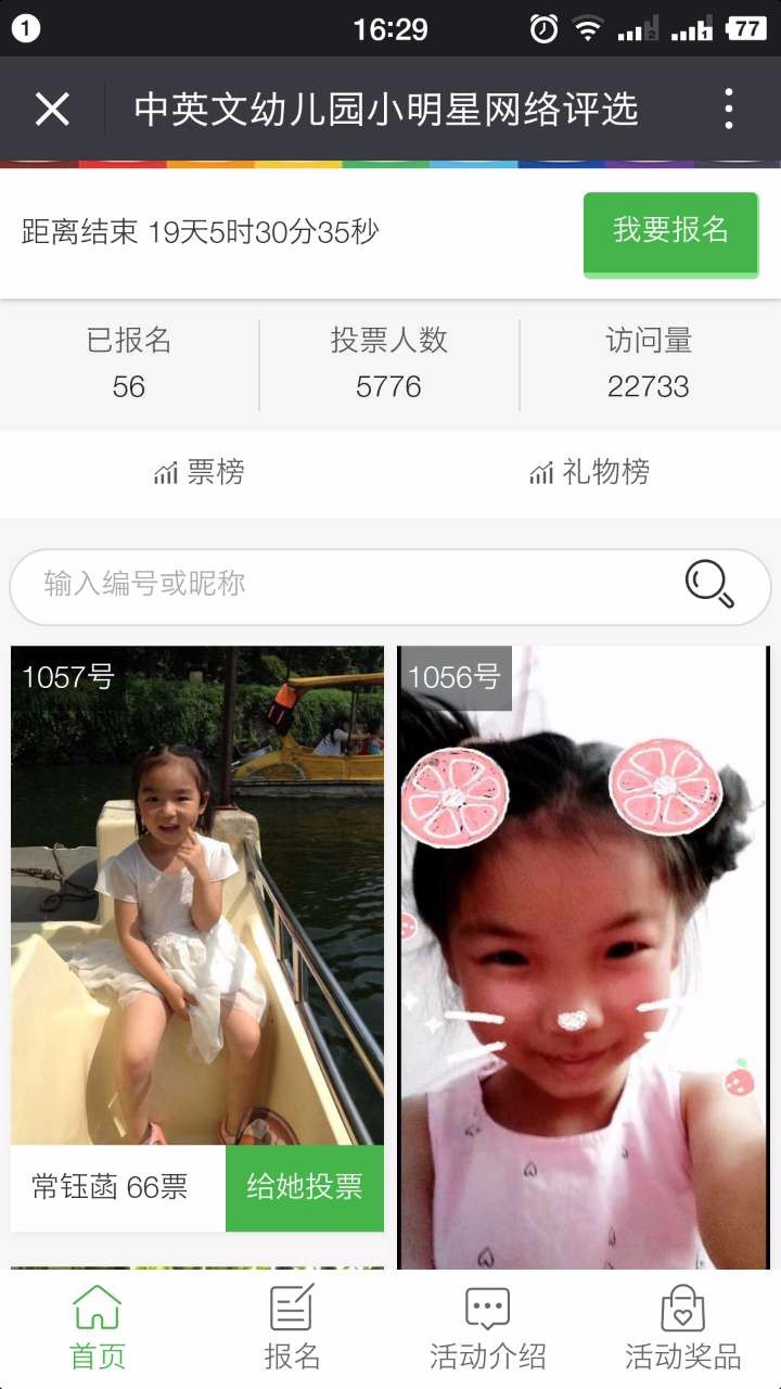 藏龙卧虎钻石投票系统 