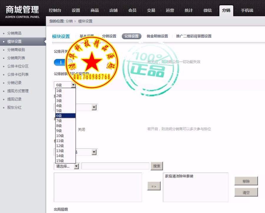 【火火火!】分区积分公排系统/缀生活/戳生活/直销/分销/公排/投资/理财/分红