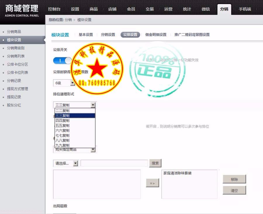 【火火火!】分区积分公排系统/缀生活/戳生活/直销/分销/公排/投资/理财/分红