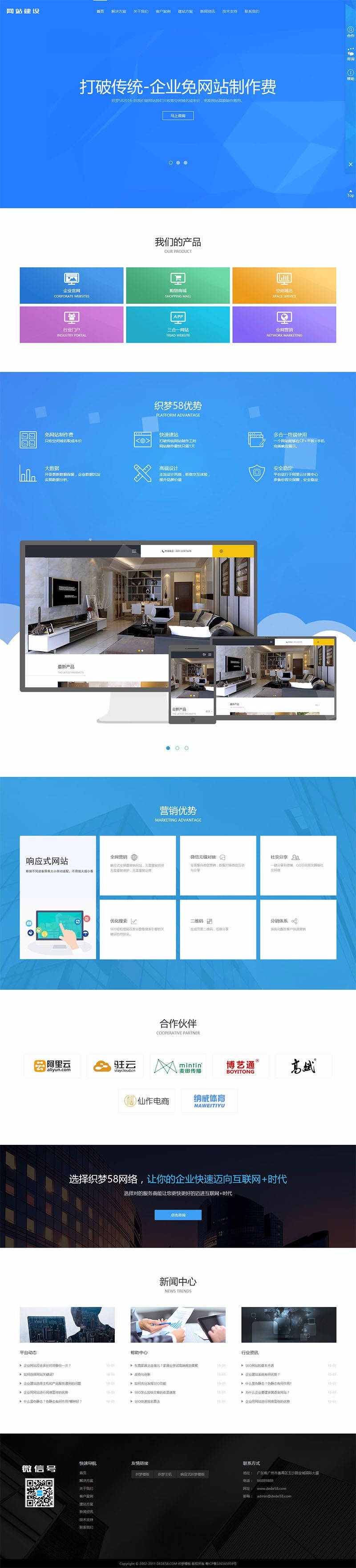 响应式网络建设设计公司网站织梦模板（自适应移动设备）