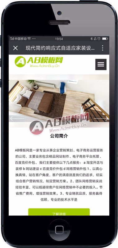 现代简约响应式装饰装潢网站源码 自适应家装设计类织梦模板