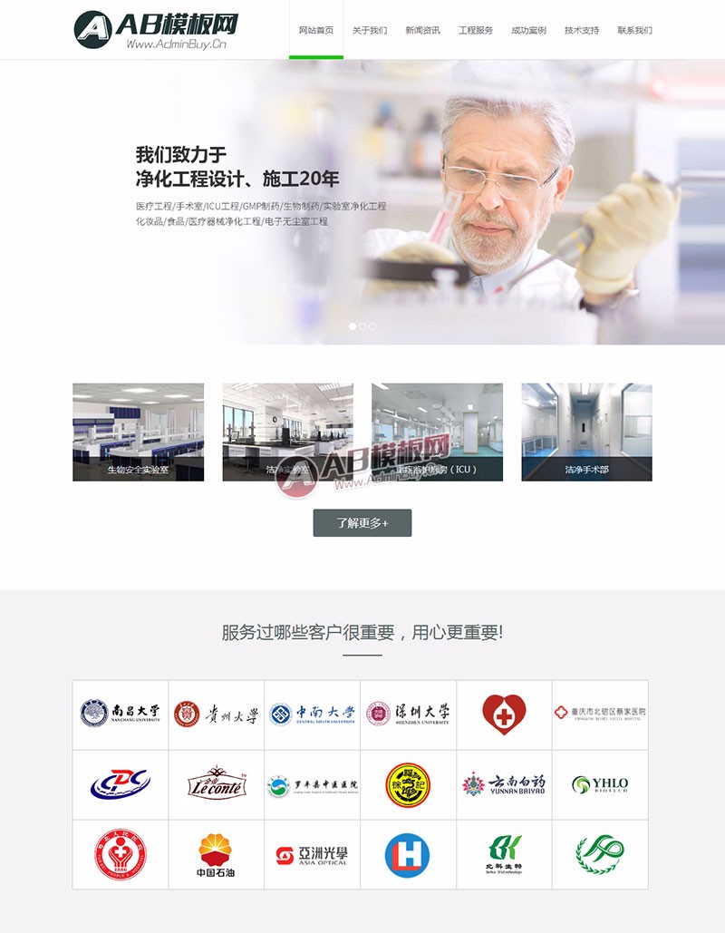 （自适应手机版）响应式医疗设备网站源码 医疗净化工程企业织梦dedecms模板 