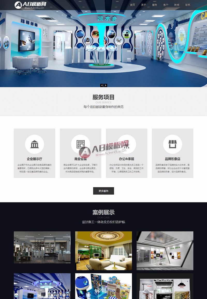（自适应手机版）HTML5黑色响应式展台展柜设计类织梦网址源码