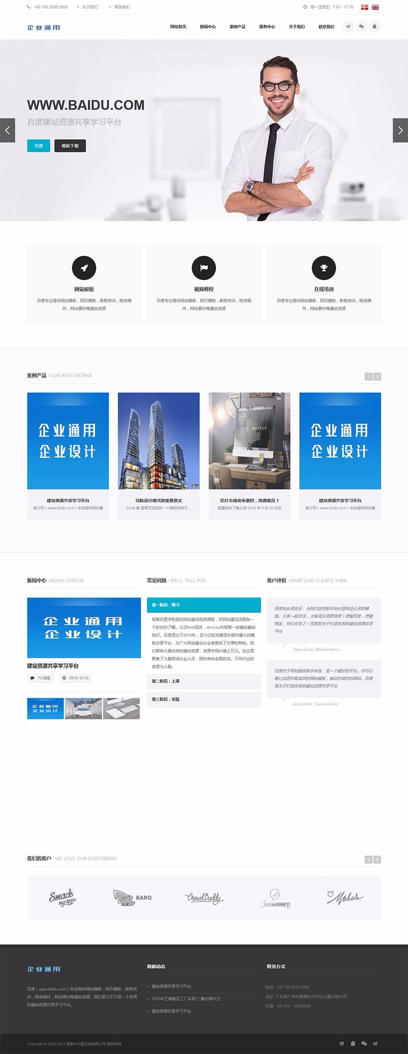 响应式高端经典中小型企业通用织梦cms模板(自适应手机端)
