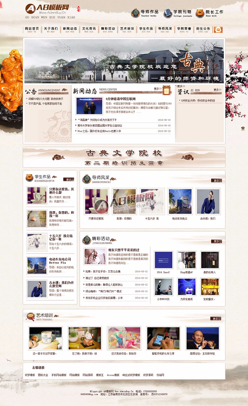 古典文学古玩收藏类网站源码 文学院校类网站织梦水墨风格模板