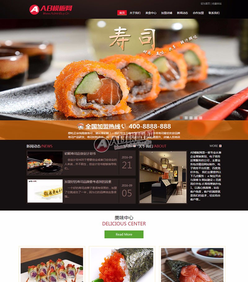 (带手机版数据同步)寿司料理网站源码 餐饮连锁管理企业织梦dedecms模板