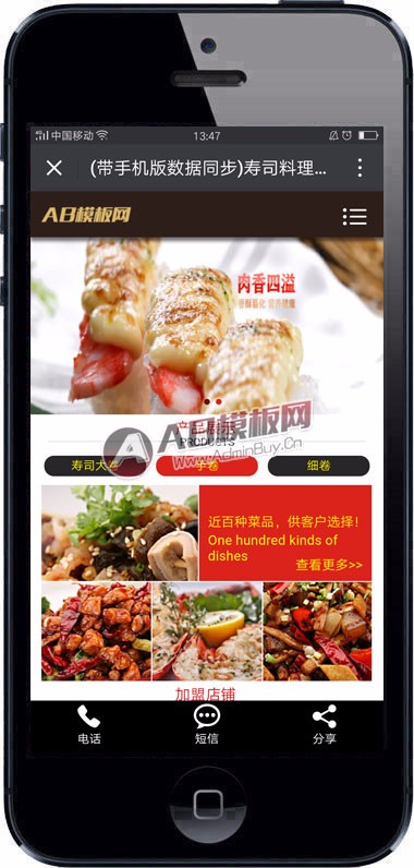 (带手机版数据同步)寿司料理网站源码 餐饮连锁管理企业织梦dedecms模板