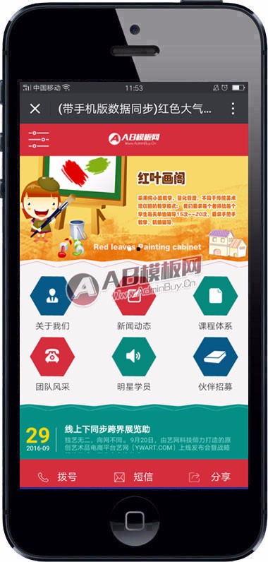 （带手机版数据同步）红色大气学校培训班教育学校类网站织梦模板