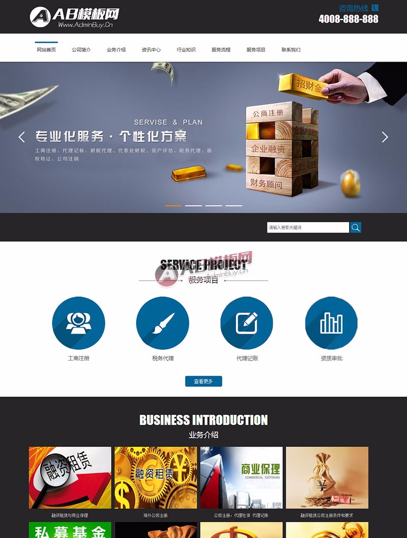 工商企业管理类网站源码 代理记账注册类织梦dedecms模板