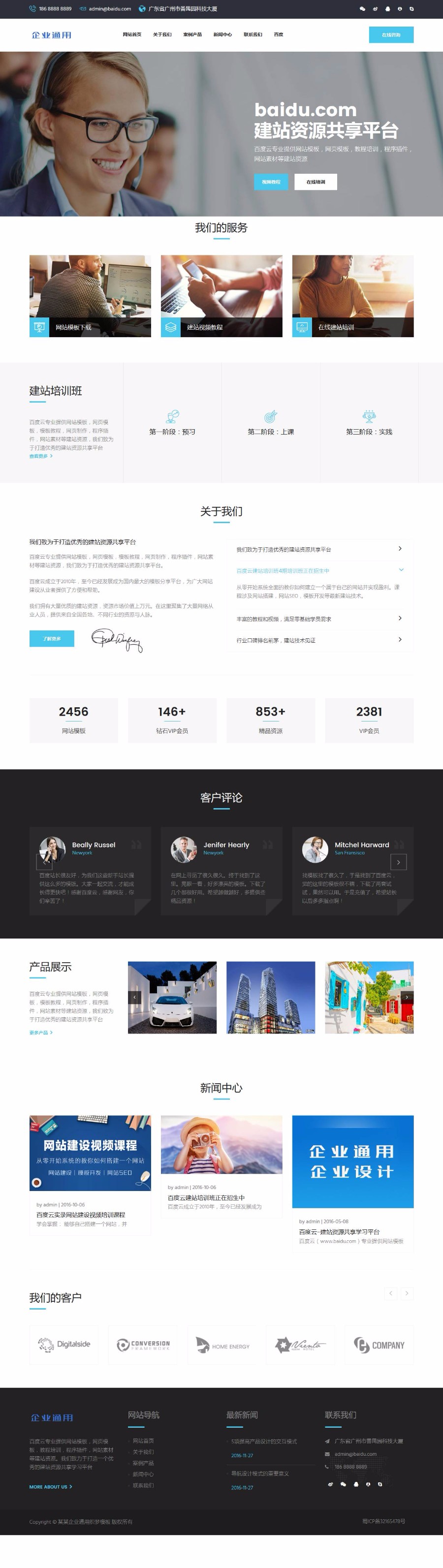 响应式蓝色高端商务公司企业dedecms整站源码(自适应手机端)