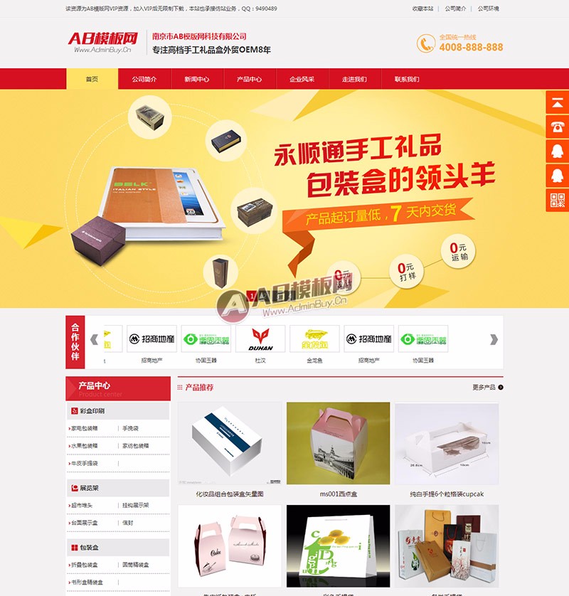 包装印刷营销网站模版 高端大全营销型印刷纺织企业模版
