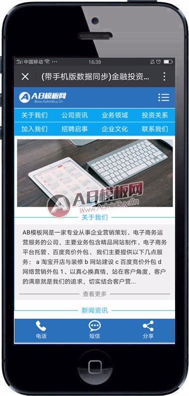 （带手机版数据同步）金融投资网站源码 资产监管部门类网站织梦模板