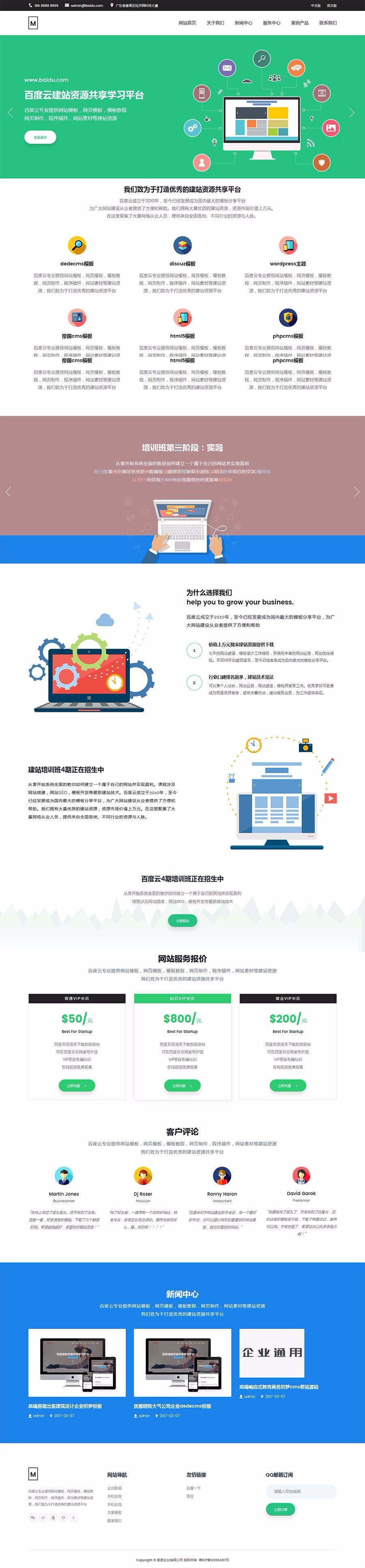 响应式高端绿色网络技术织梦企业模板（自适应手机端）+免费安装