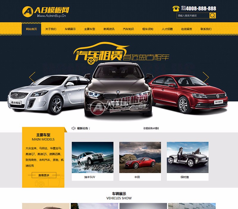 （带手机版数据同步）汽车租赁公司网站源码 汽车服务行业织梦模板