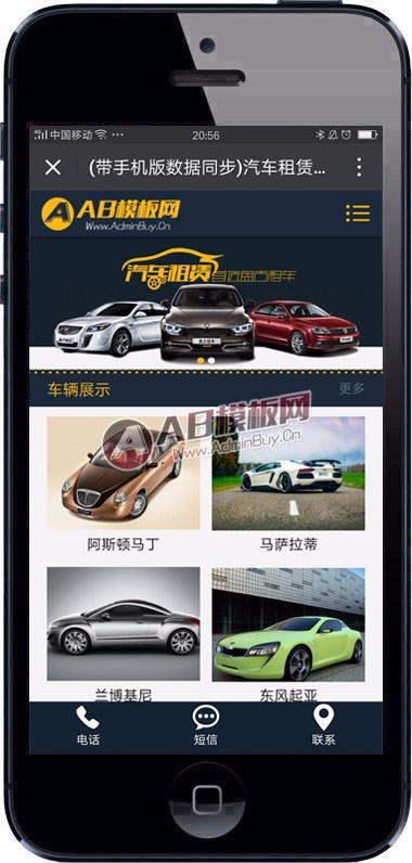 （带手机版数据同步）汽车租赁公司网站源码 汽车服务行业织梦模板