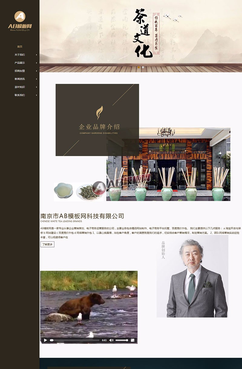 茶叶销售企业网站模板、茶艺茶文化展示型织梦网站源码