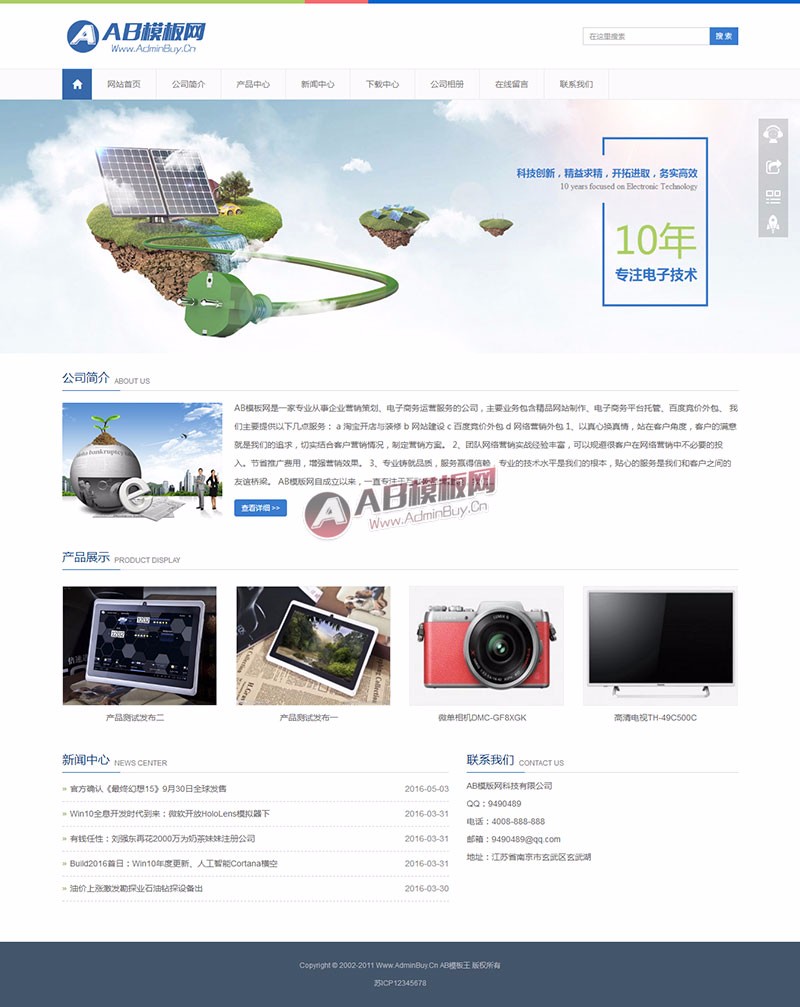 (自适应手机版)HTML5响应式电子产品网站源码 通用企业网站织梦模板